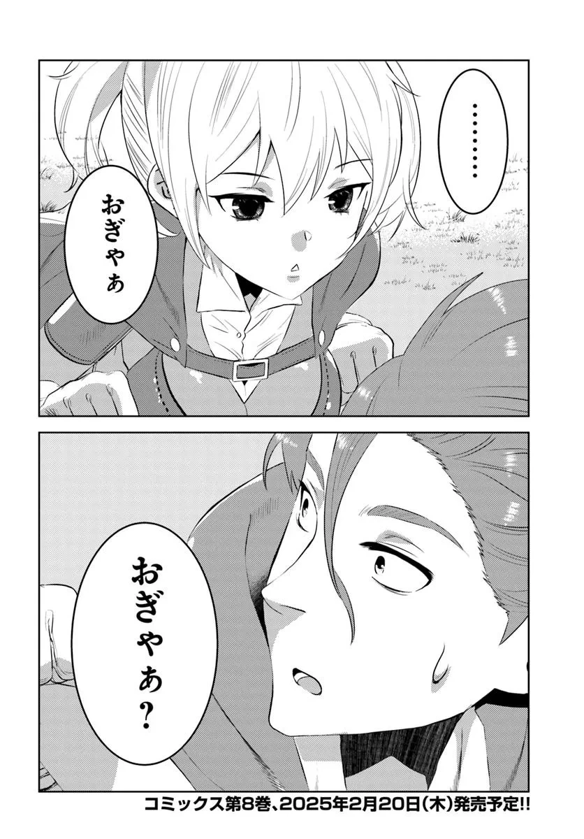 アラフォー賢者の異世界生活日記 第48話 - 24