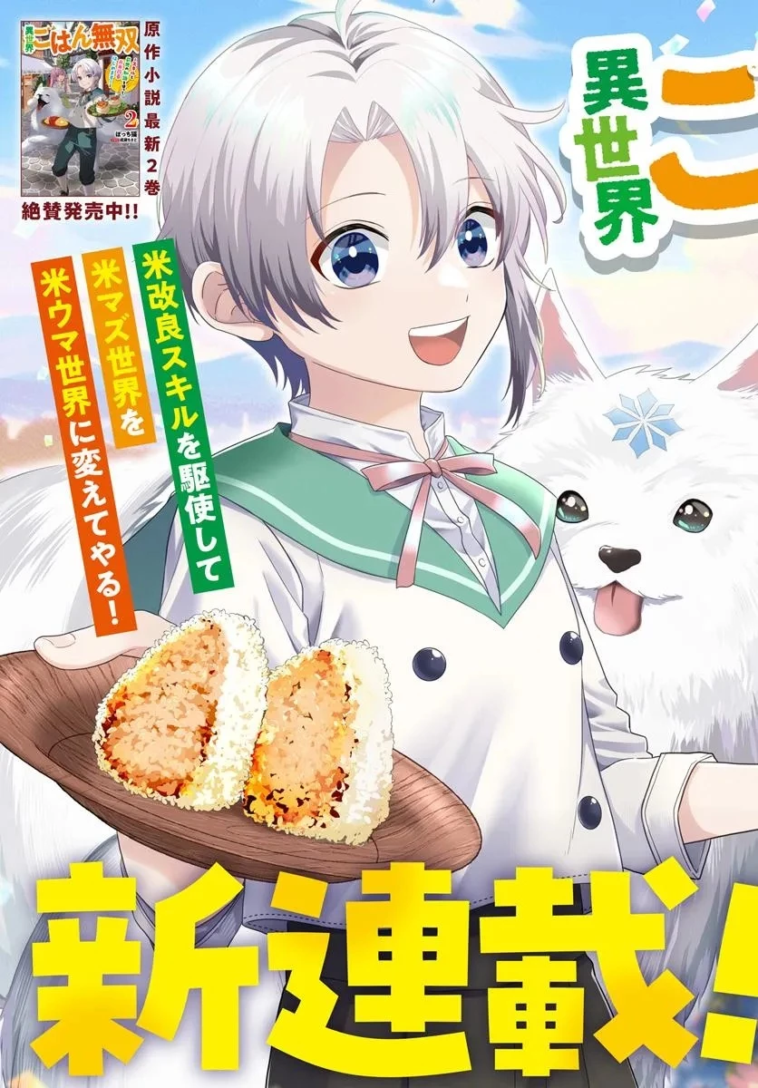 異世界ごはん無双 ～スキルと前世の知識を使って、お米改革はじめます！～ 第1話 - 3