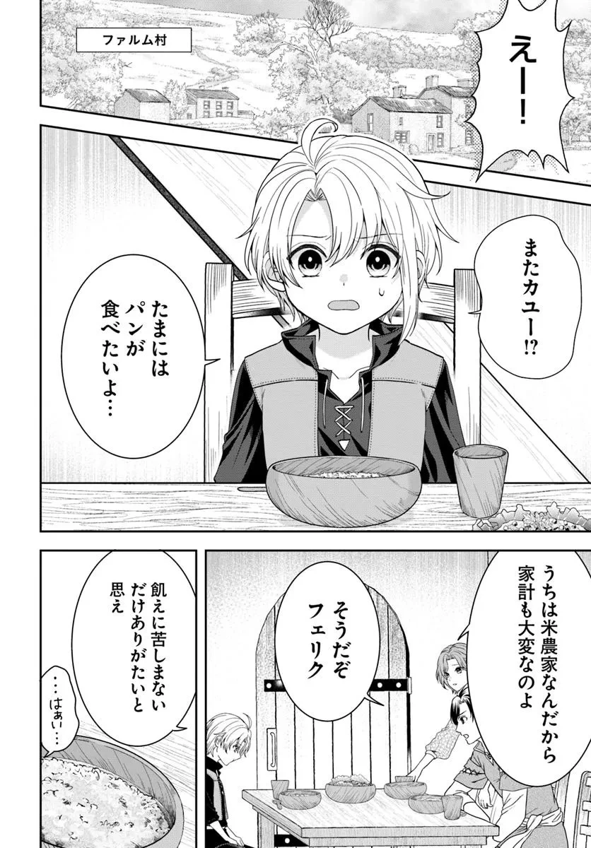 異世界ごはん無双 ～スキルと前世の知識を使って、お米改革はじめます！～ 第1話 - 4