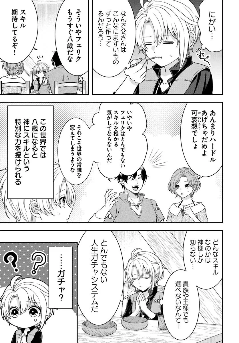 異世界ごはん無双 ～スキルと前世の知識を使って、お米改革はじめます！～ 第1話 - 5