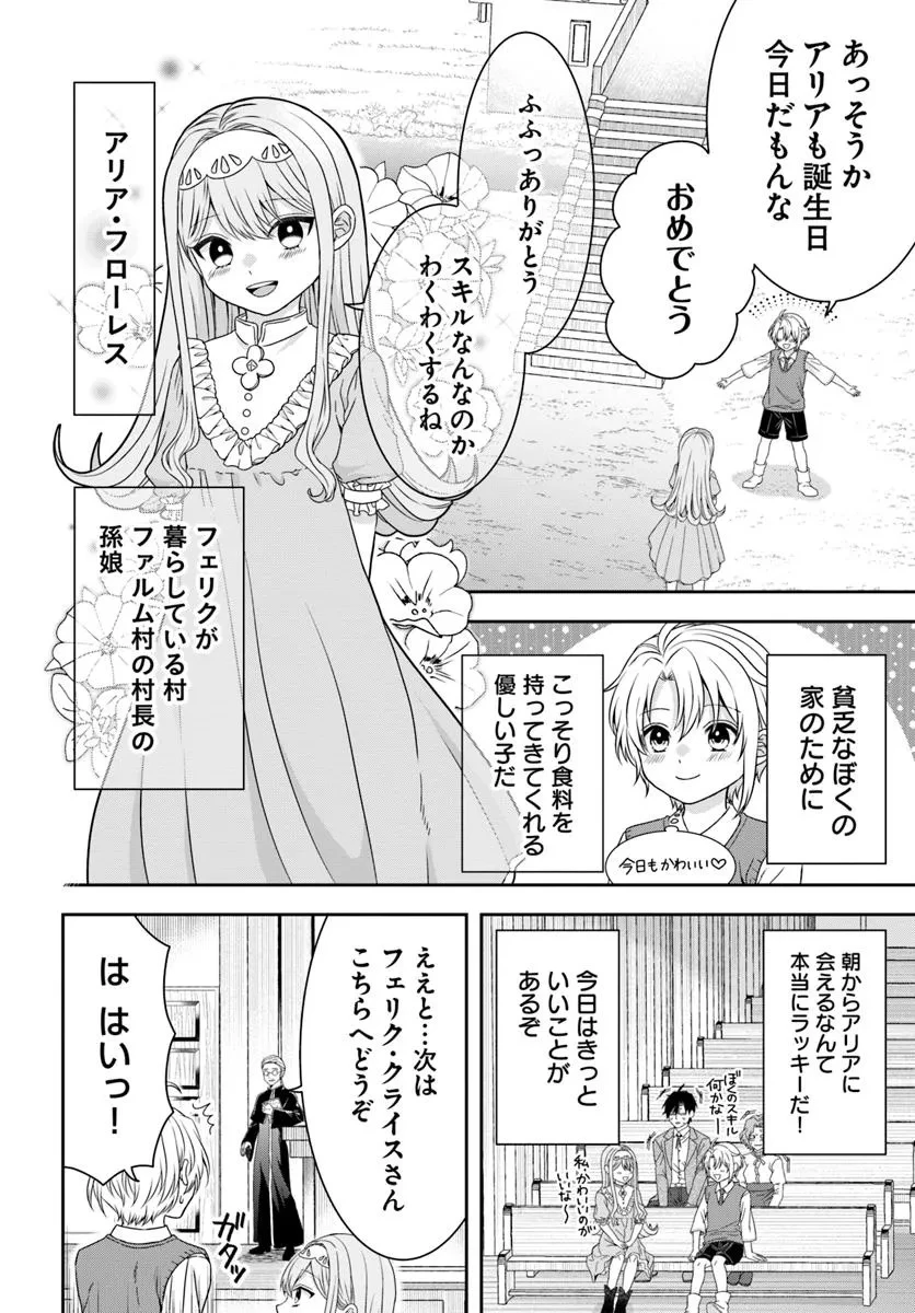 異世界ごはん無双 ～スキルと前世の知識を使って、お米改革はじめます！～ 第1話 - 8