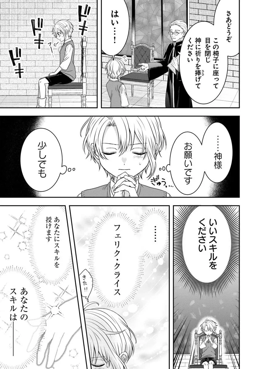 異世界ごはん無双 ～スキルと前世の知識を使って、お米改革はじめます！～ 第1話 - 9