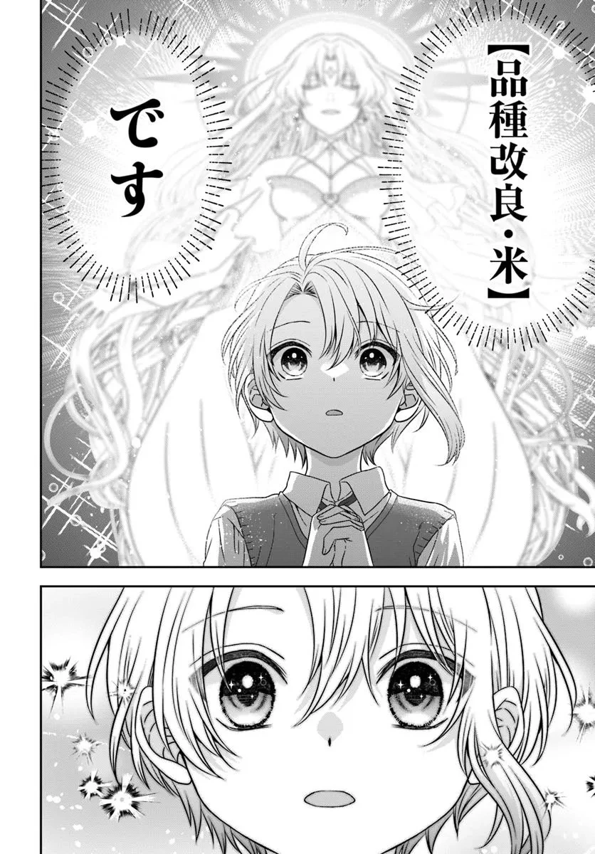 異世界ごはん無双 ～スキルと前世の知識を使って、お米改革はじめます！～ 第1話 - 10