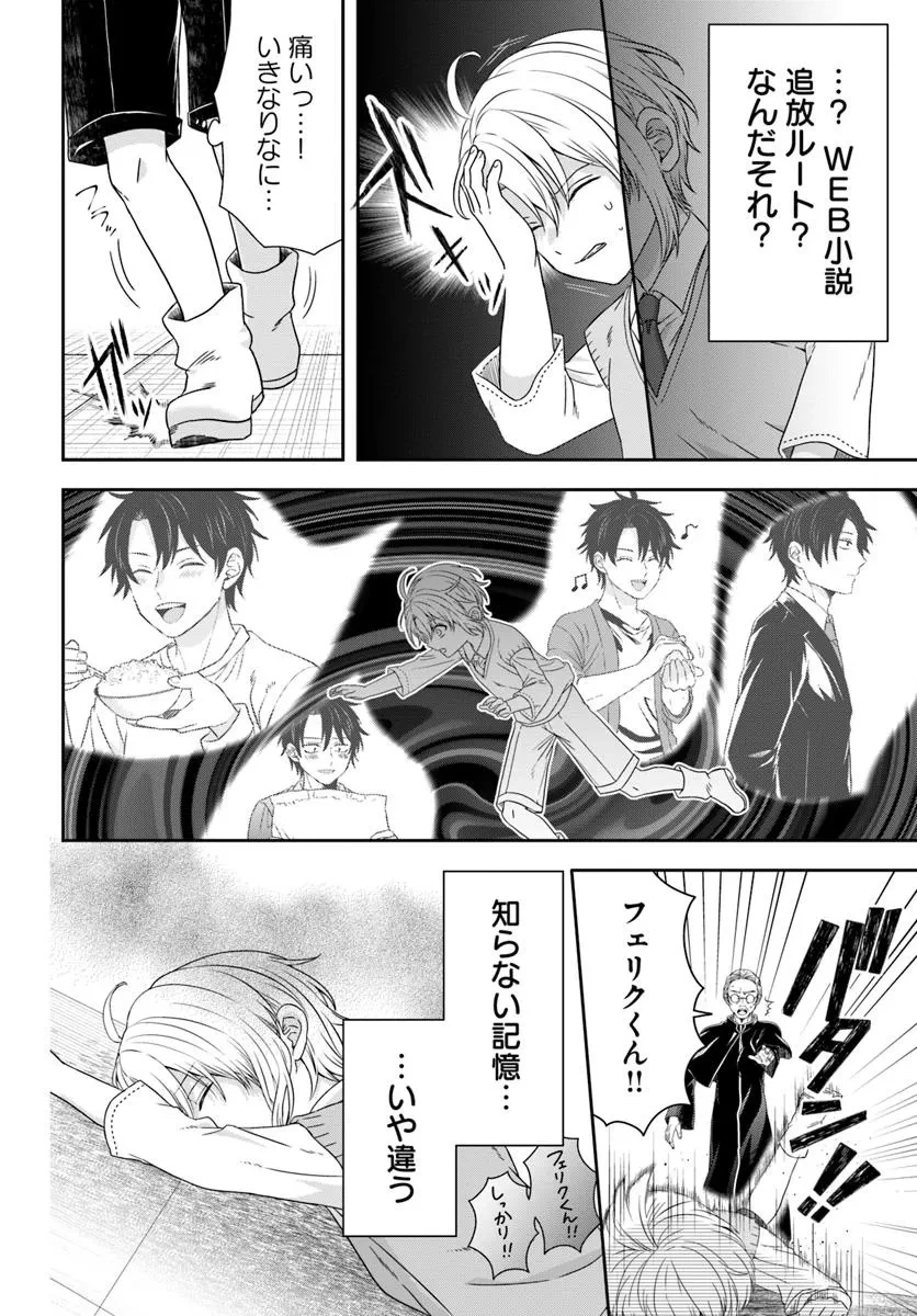 異世界ごはん無双 ～スキルと前世の知識を使って、お米改革はじめます！～ 第1話 - 12