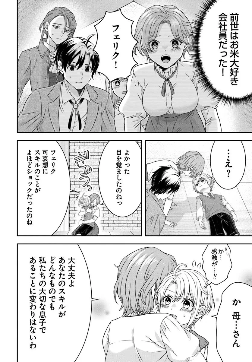 異世界ごはん無双 ～スキルと前世の知識を使って、お米改革はじめます！～ 第1話 - 14