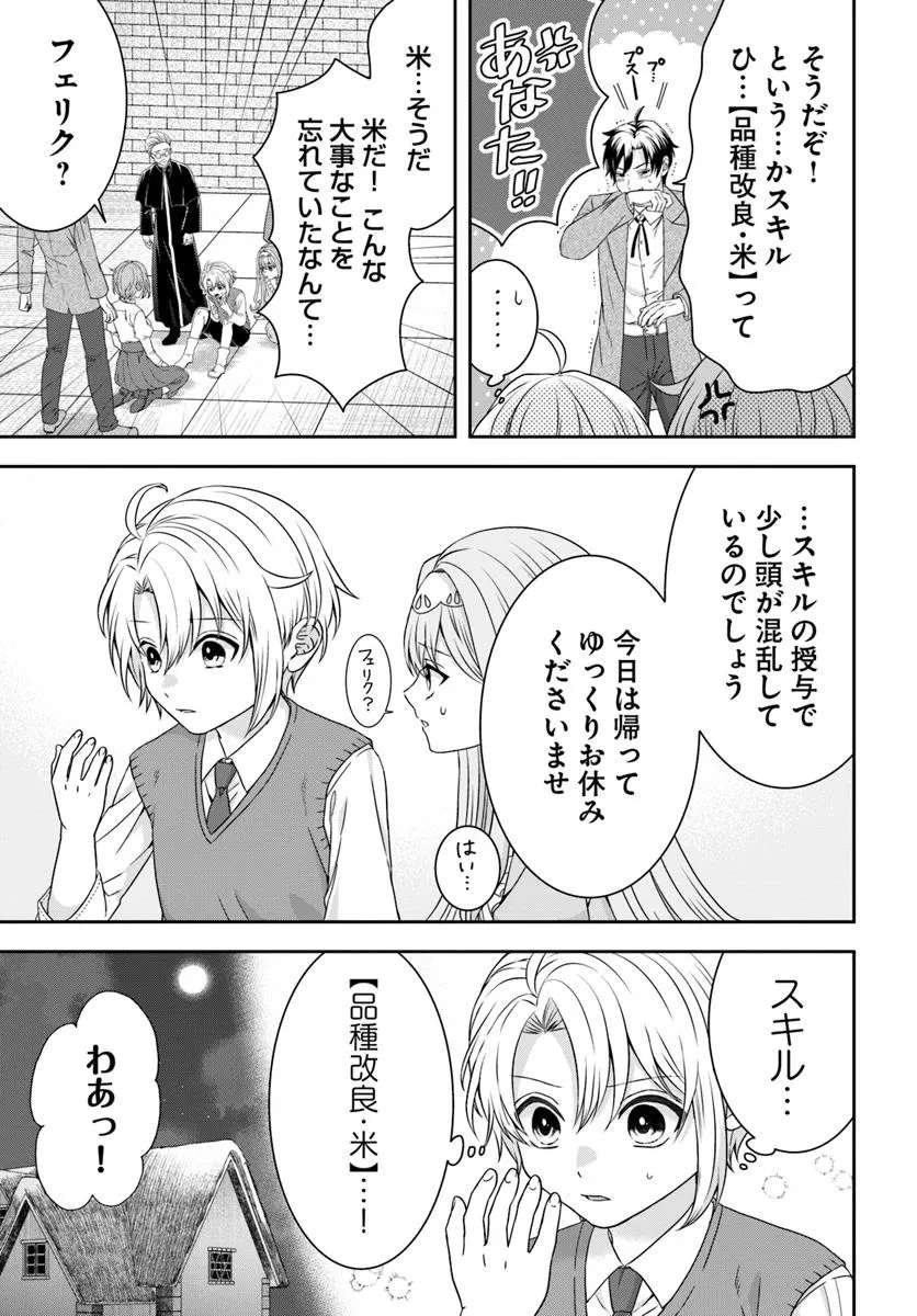 異世界ごはん無双 ～スキルと前世の知識を使って、お米改革はじめます！～ 第1話 - 15