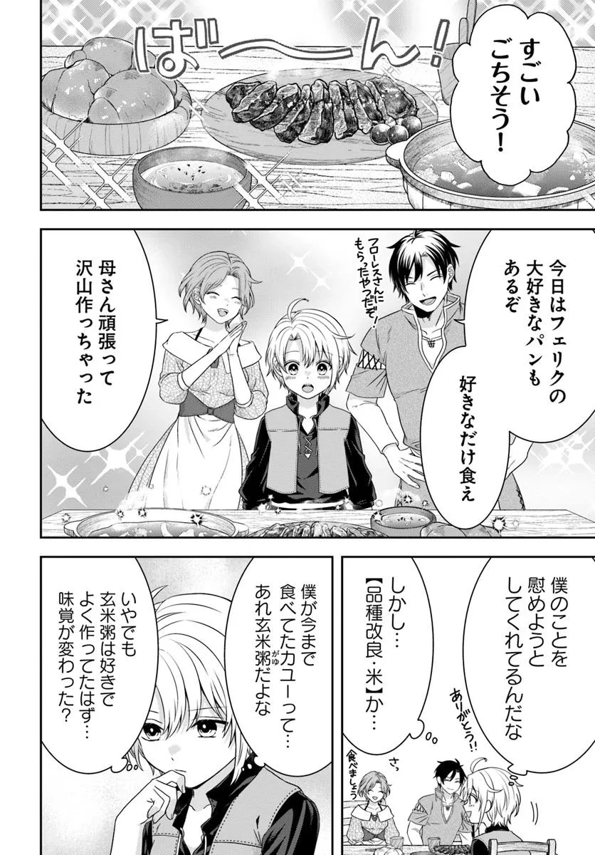 異世界ごはん無双 ～スキルと前世の知識を使って、お米改革はじめます！～ 第1話 - 16