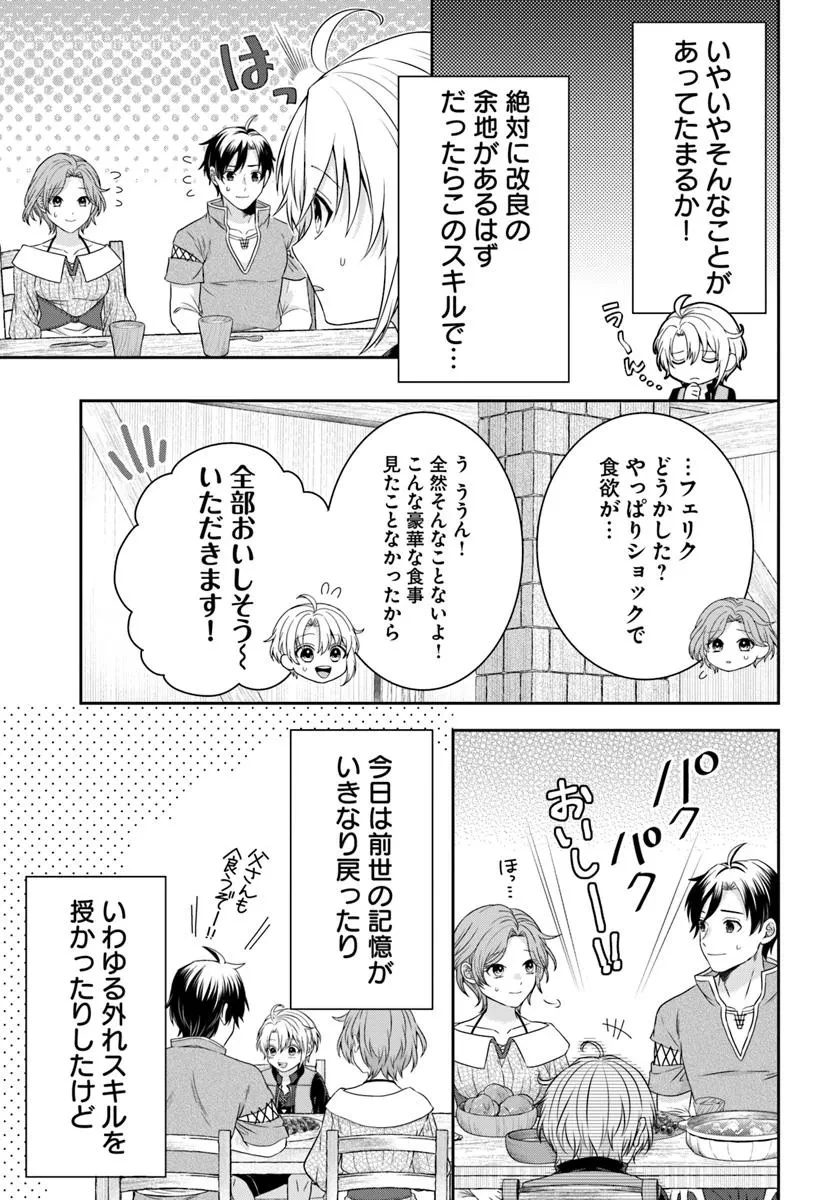 異世界ごはん無双 ～スキルと前世の知識を使って、お米改革はじめます！～ 第1話 - 17