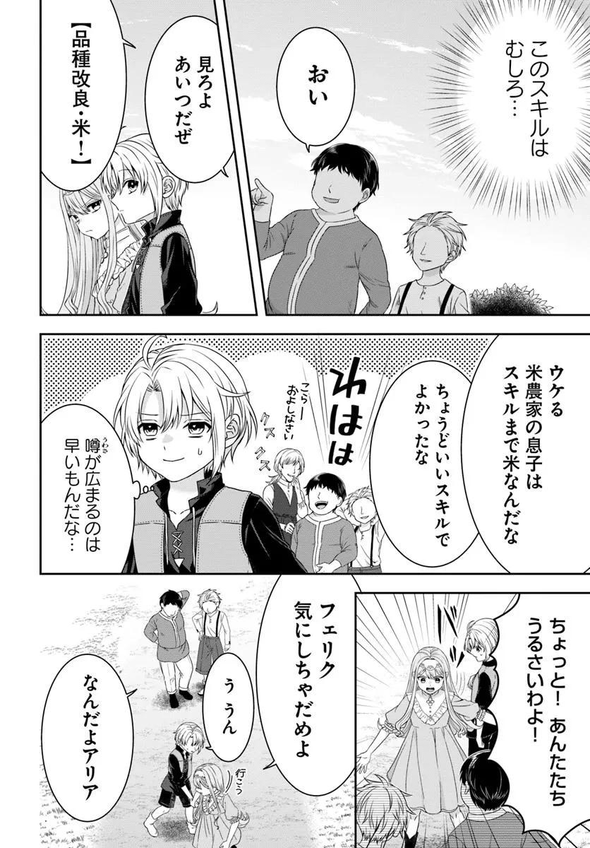 異世界ごはん無双 ～スキルと前世の知識を使って、お米改革はじめます！～ 第1話 - 18