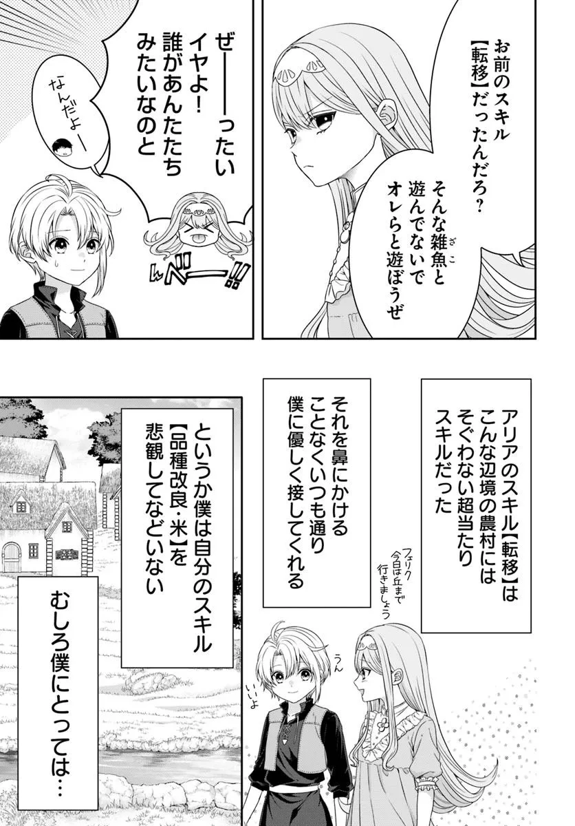 異世界ごはん無双 ～スキルと前世の知識を使って、お米改革はじめます！～ 第1話 - 19