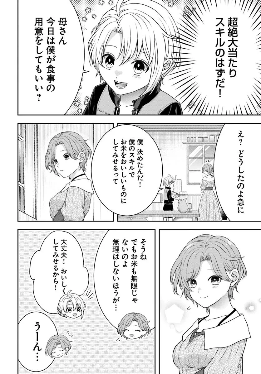 異世界ごはん無双 ～スキルと前世の知識を使って、お米改革はじめます！～ 第1話 - 20