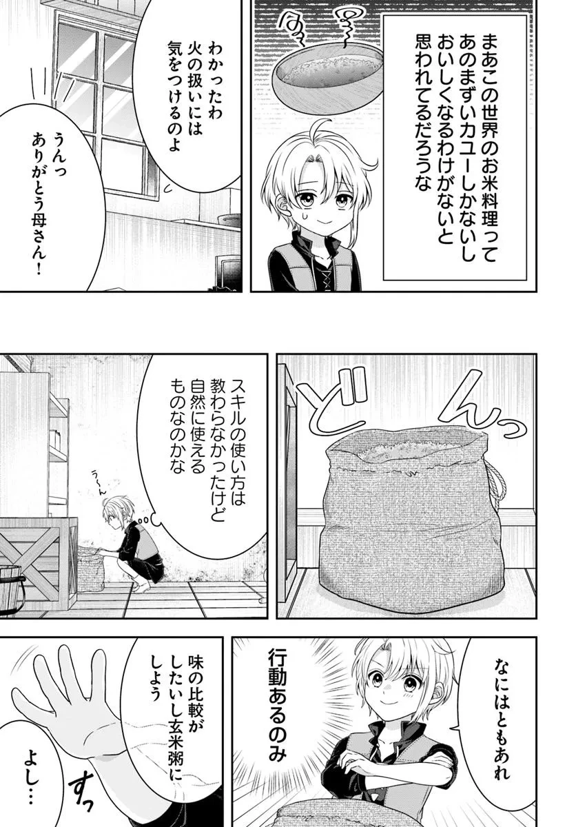 異世界ごはん無双 ～スキルと前世の知識を使って、お米改革はじめます！～ 第1話 - 21