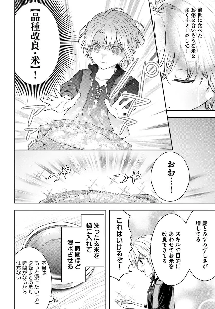 異世界ごはん無双 ～スキルと前世の知識を使って、お米改革はじめます！～ 第1話 - 22