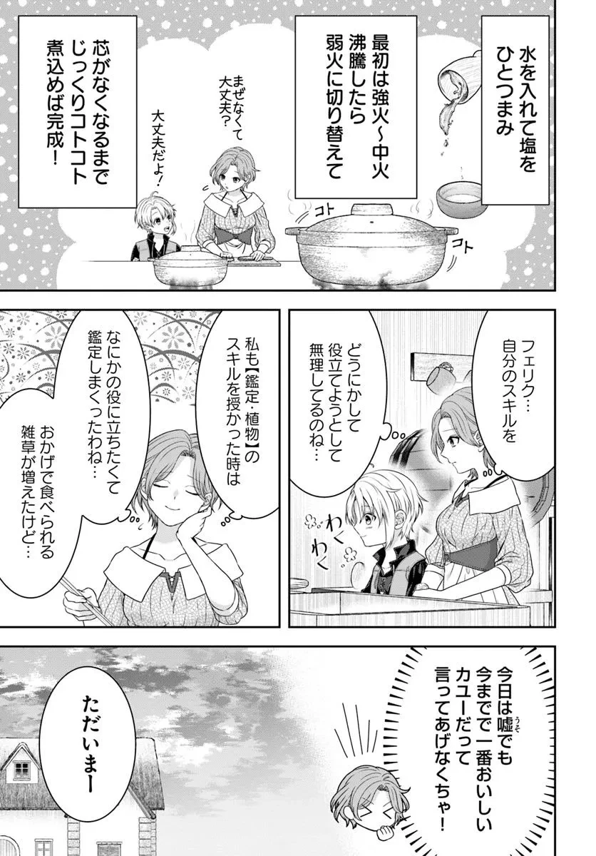 異世界ごはん無双 ～スキルと前世の知識を使って、お米改革はじめます！～ 第1話 - 23