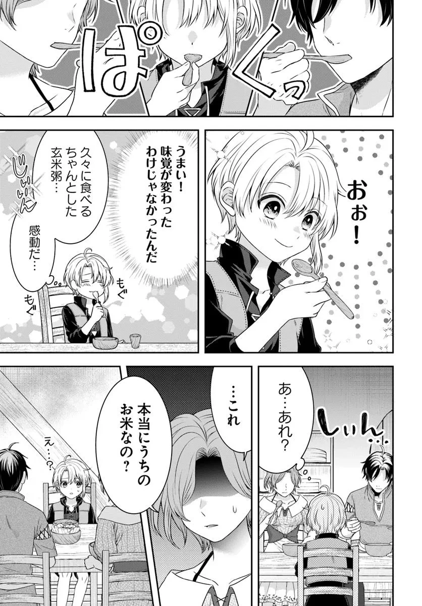 異世界ごはん無双 ～スキルと前世の知識を使って、お米改革はじめます！～ 第1話 - 25