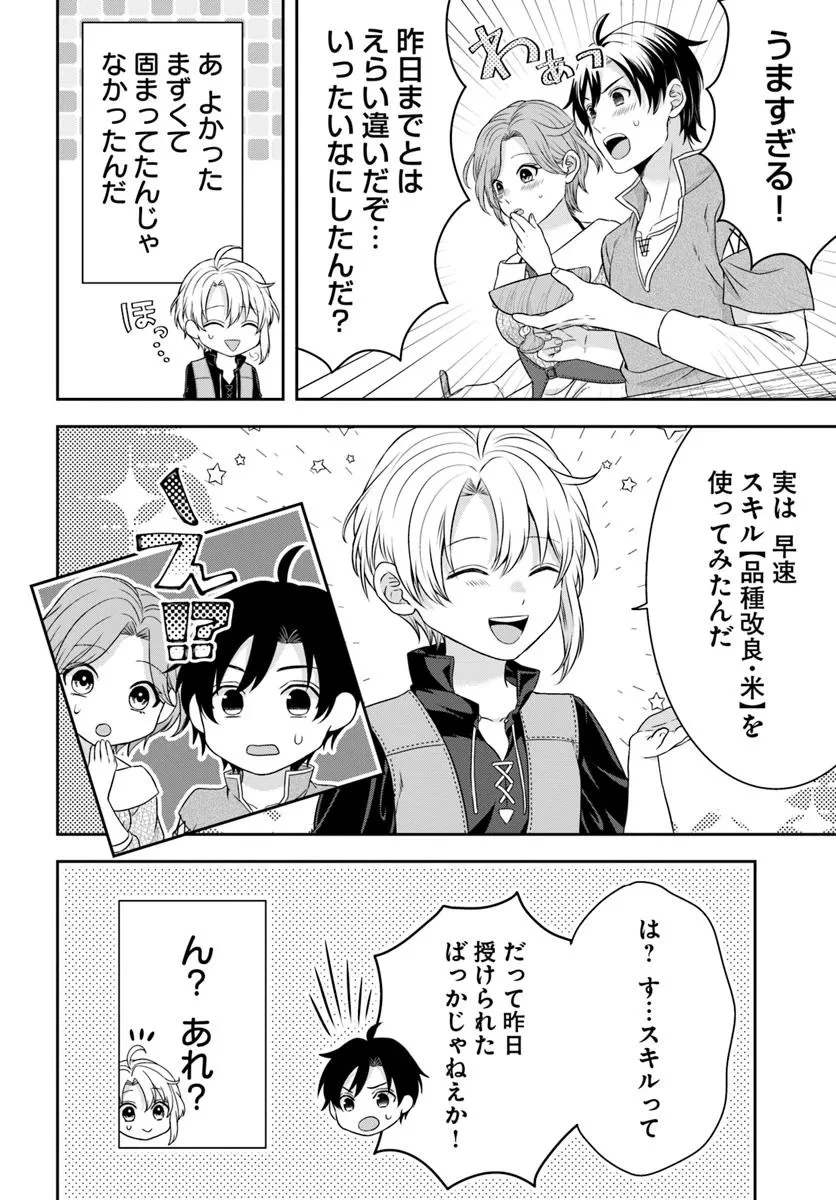 異世界ごはん無双 ～スキルと前世の知識を使って、お米改革はじめます！～ 第1話 - 26