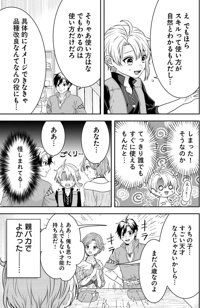 異世界ごはん無双 ～スキルと前世の知識を使って、お米改革はじめます！～ 第1話 - 27