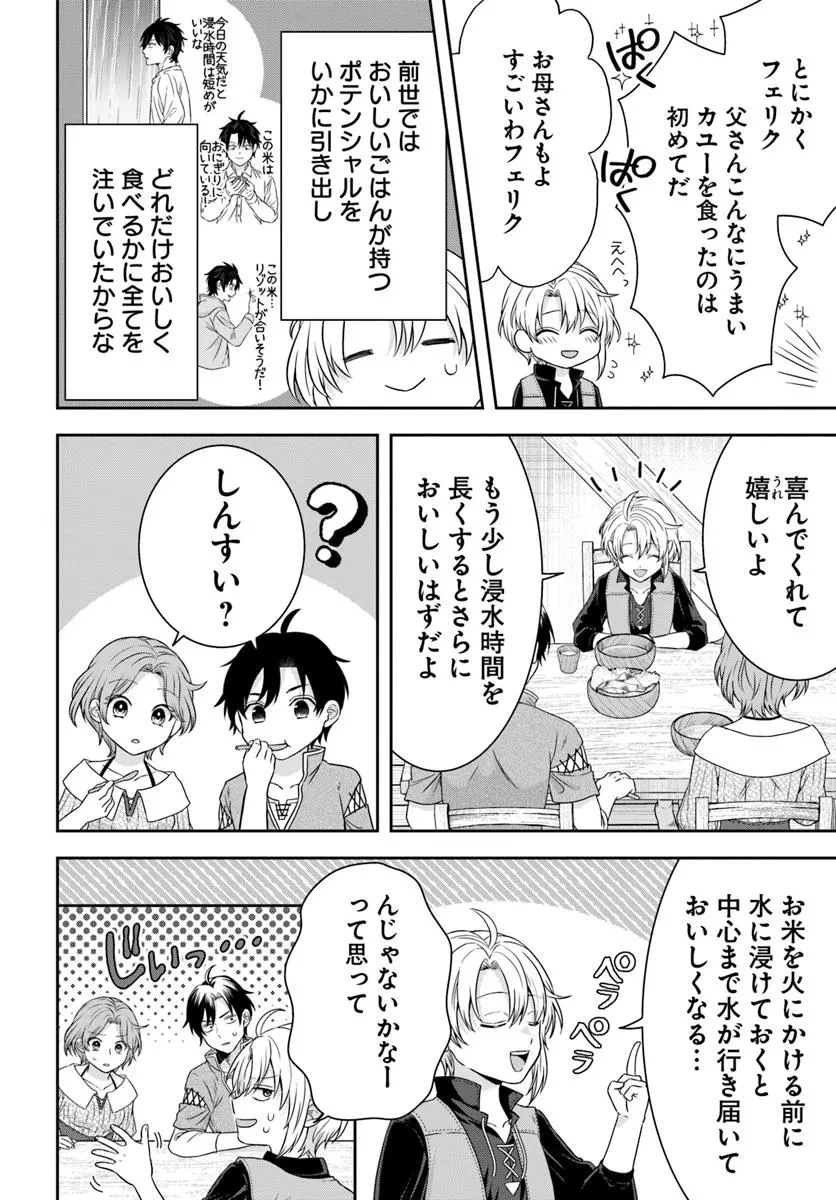 異世界ごはん無双 ～スキルと前世の知識を使って、お米改革はじめます！～ 第1話 - 28