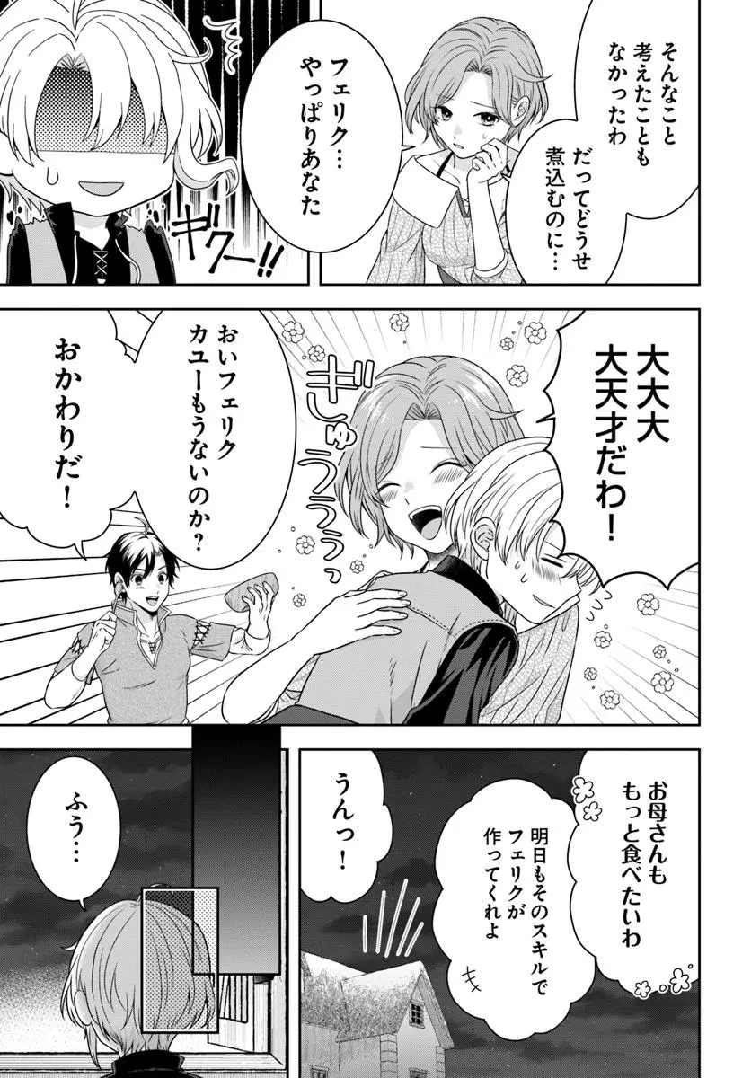 異世界ごはん無双 ～スキルと前世の知識を使って、お米改革はじめます！～ 第1話 - 29