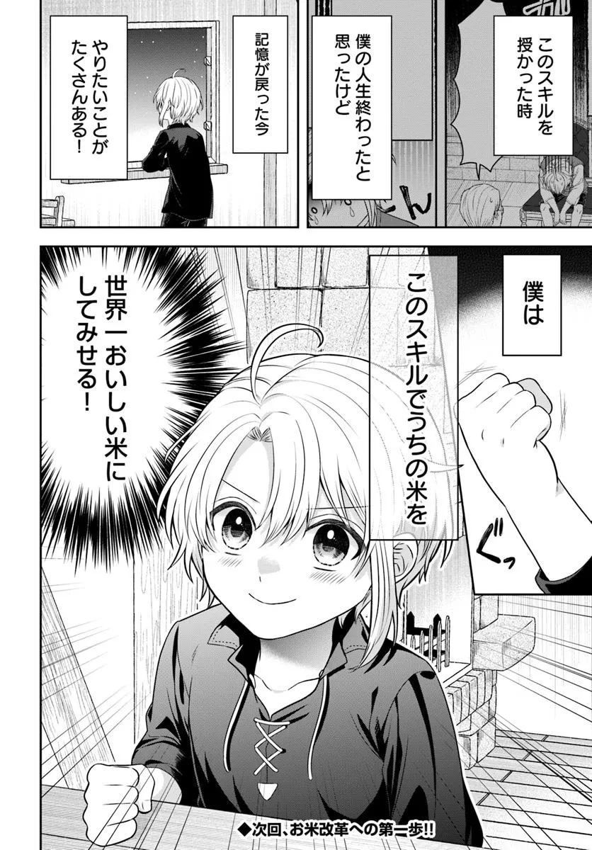 異世界ごはん無双 ～スキルと前世の知識を使って、お米改革はじめます！～ 第1話 - 30