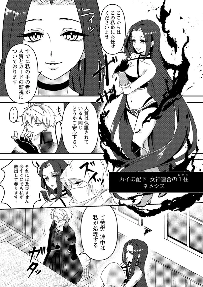 超難関ダンジョンで10万年修行した結果、世界最強に　～最弱無能の下剋上～ 第18.1話 - 5