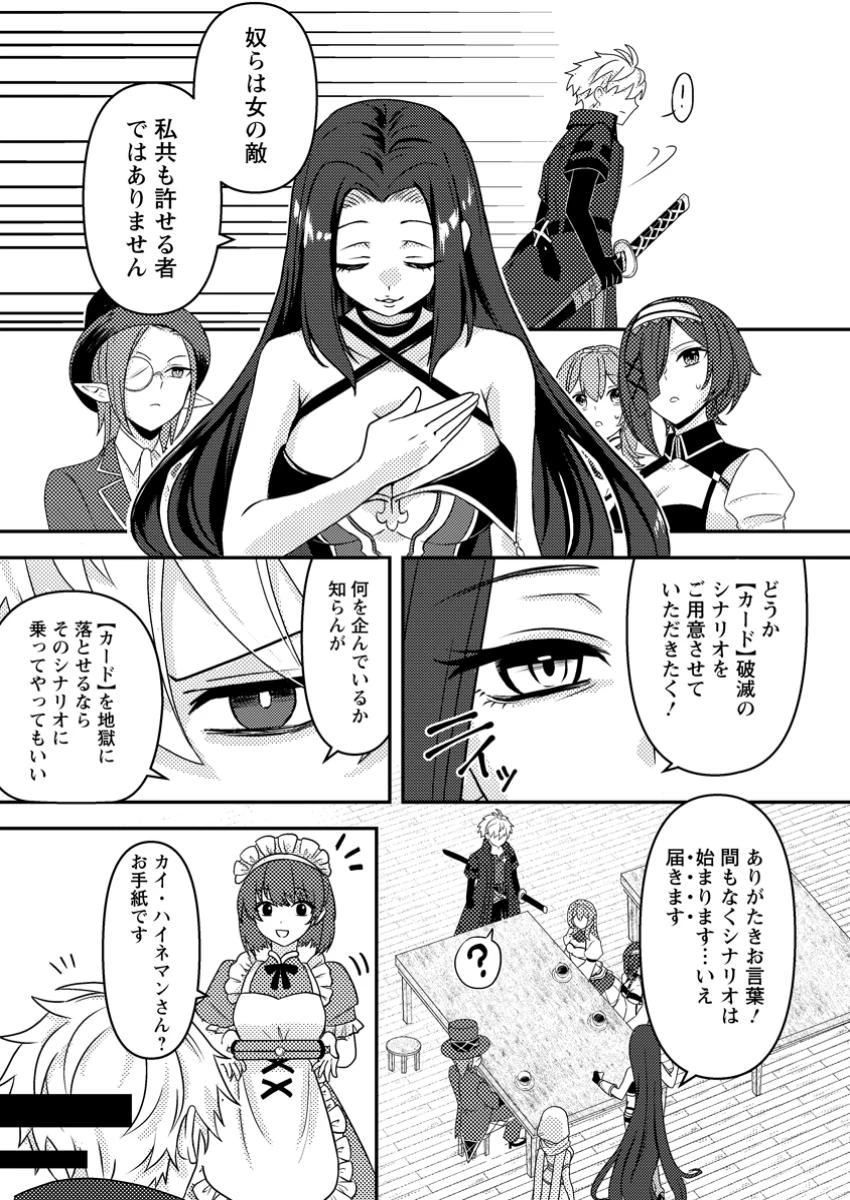 超難関ダンジョンで10万年修行した結果、世界最強に　～最弱無能の下剋上～ 第18.1話 - 7