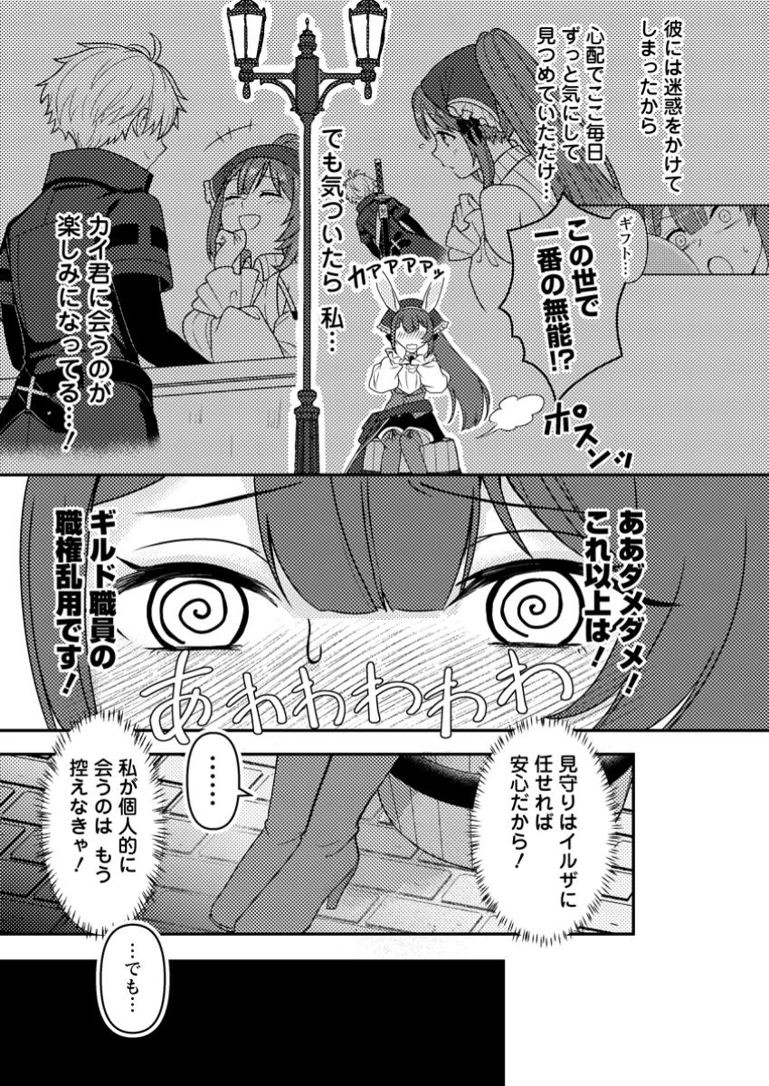 超難関ダンジョンで10万年修行した結果、世界最強に　～最弱無能の下剋上～ 第18.1話 - 9