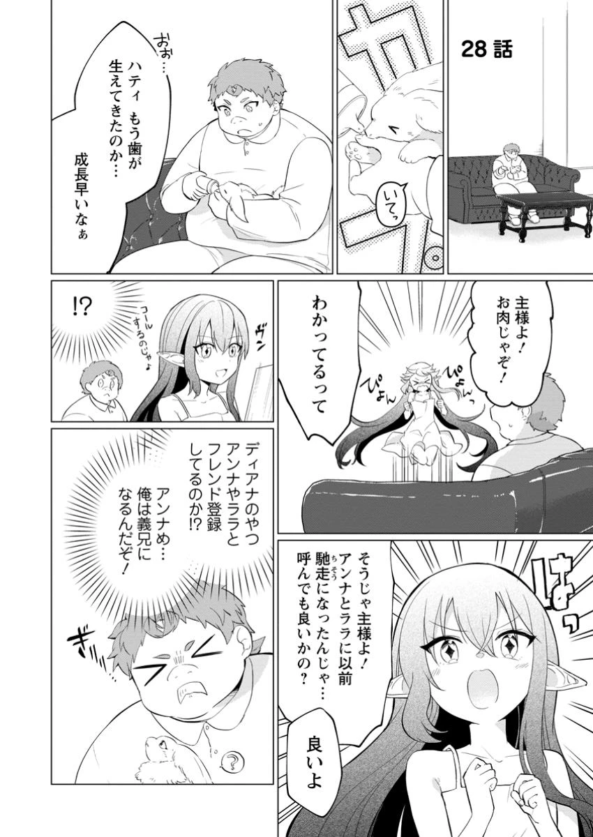 転生先が残念王子だった件 ～今は腹筋１回もできないけど痩せて異世界救います～ 第28.1話 - 1