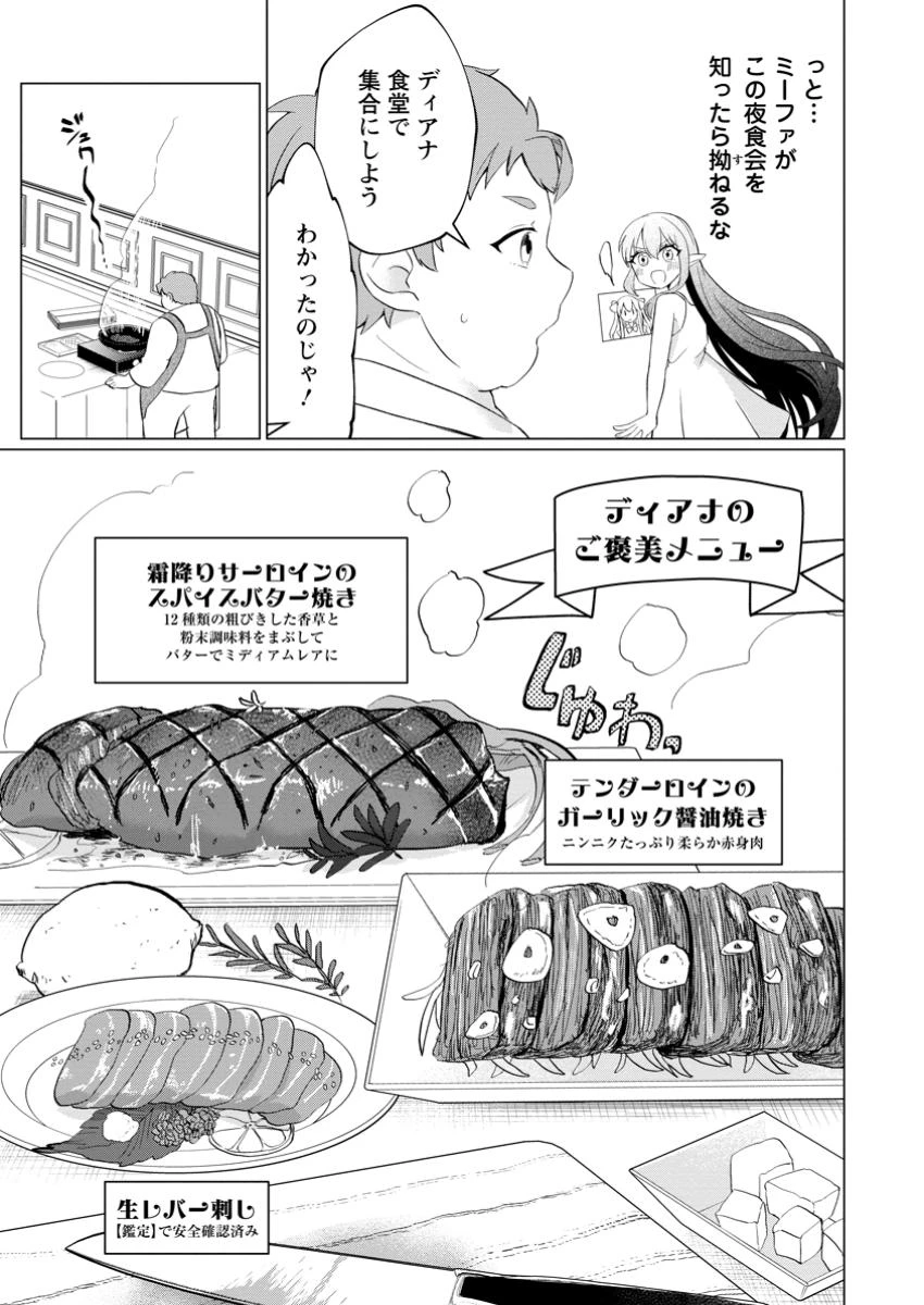 転生先が残念王子だった件 ～今は腹筋１回もできないけど痩せて異世界救います～ 第28.1話 - 2