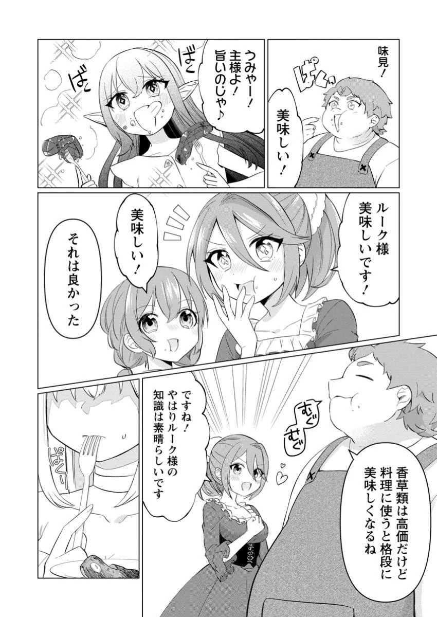 転生先が残念王子だった件 ～今は腹筋１回もできないけど痩せて異世界救います～ 第28.1話 - 3