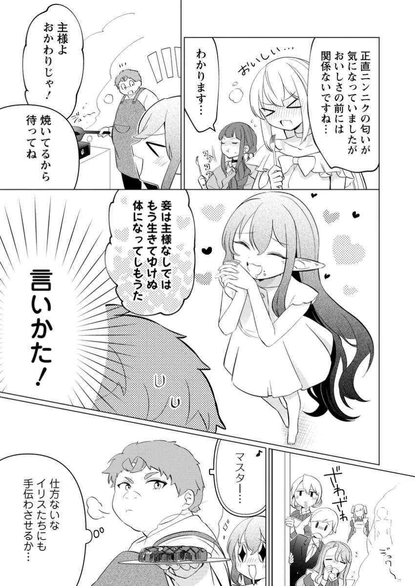 転生先が残念王子だった件 ～今は腹筋１回もできないけど痩せて異世界救います～ 第28.1話 - 4