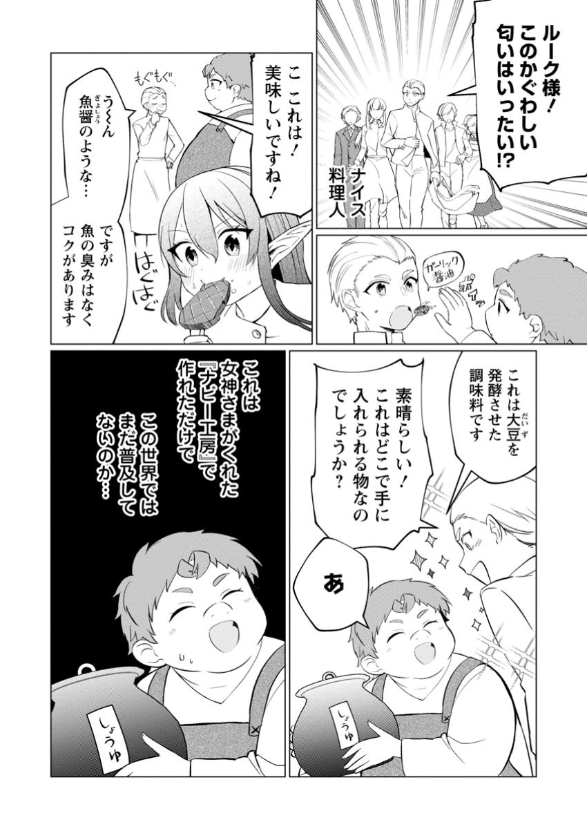 転生先が残念王子だった件 ～今は腹筋１回もできないけど痩せて異世界救います～ 第28.1話 - 5