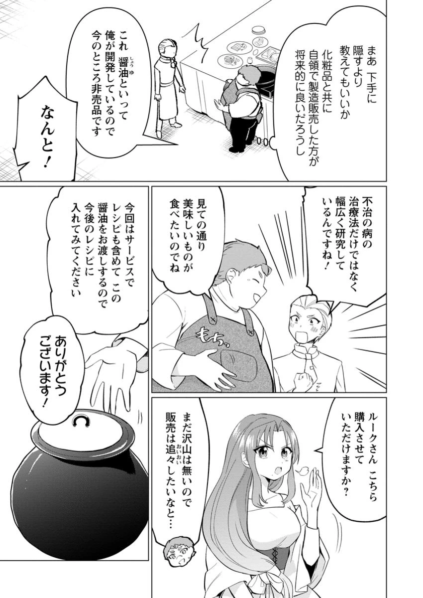 転生先が残念王子だった件 ～今は腹筋１回もできないけど痩せて異世界救います～ 第28.1話 - 6