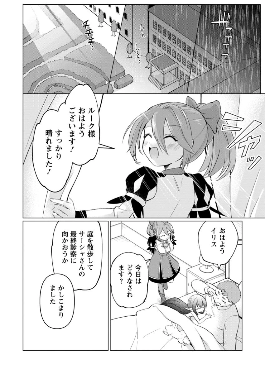 転生先が残念王子だった件 ～今は腹筋１回もできないけど痩せて異世界救います～ 第28.1話 - 7