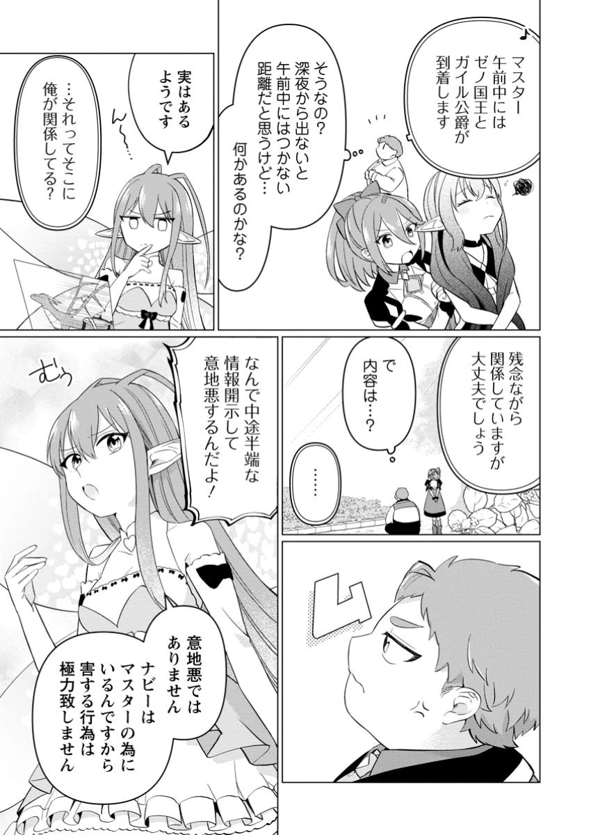 転生先が残念王子だった件 ～今は腹筋１回もできないけど痩せて異世界救います～ 第28.1話 - 8