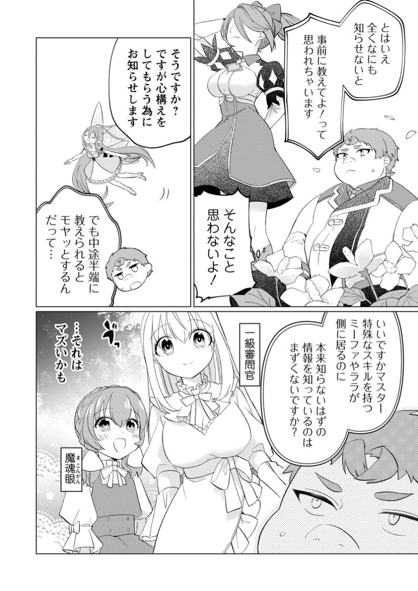 転生先が残念王子だった件 ～今は腹筋１回もできないけど痩せて異世界救います～ 第28.1話 - 9