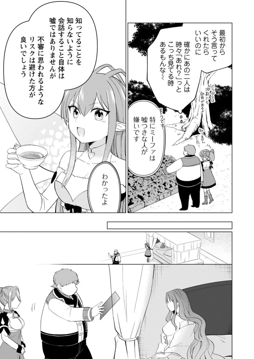 転生先が残念王子だった件 ～今は腹筋１回もできないけど痩せて異世界救います～ 第28.1話 - 10