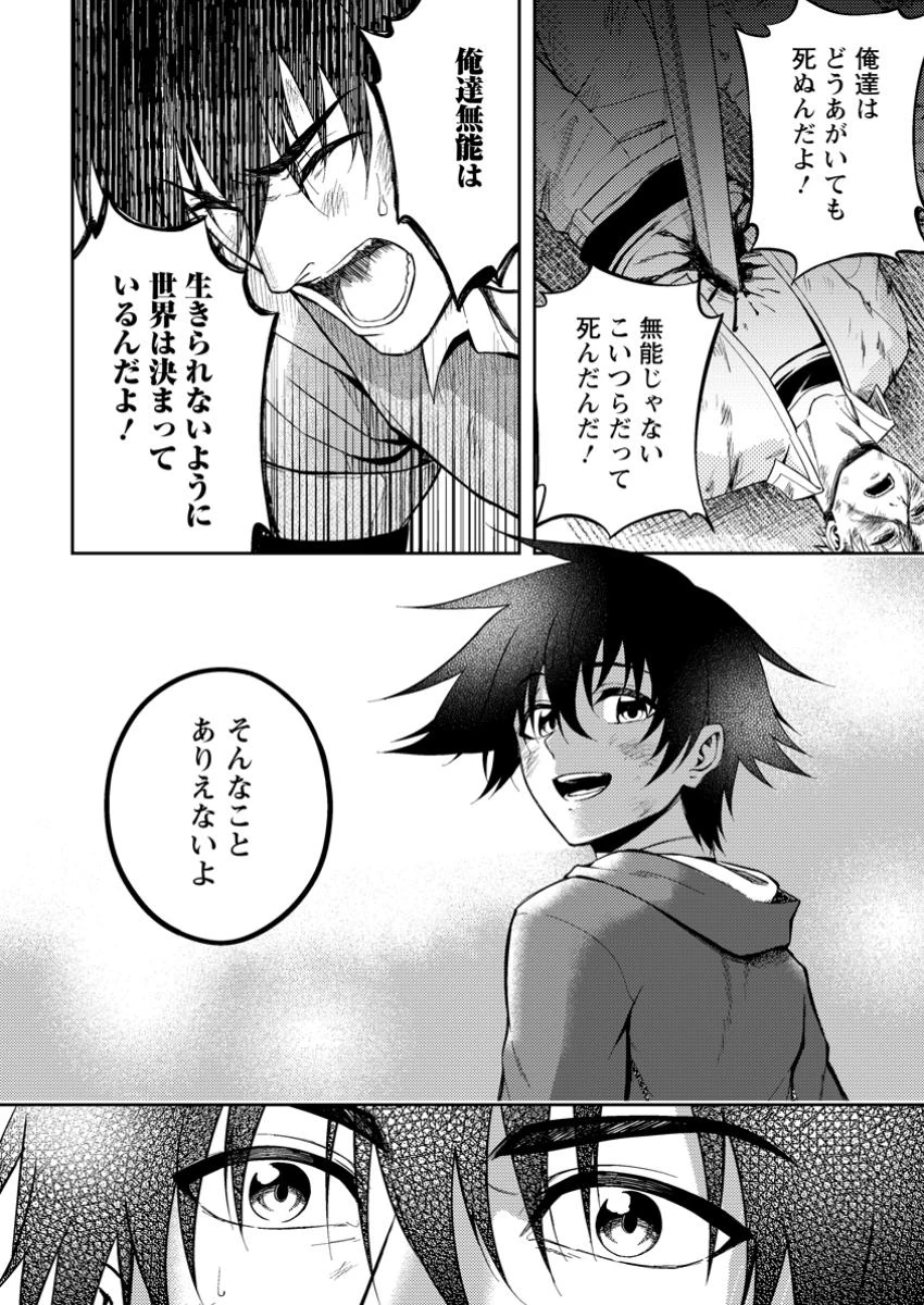 パーティーから追放されたその治癒師、実は最強につき 第44.7話 - 4