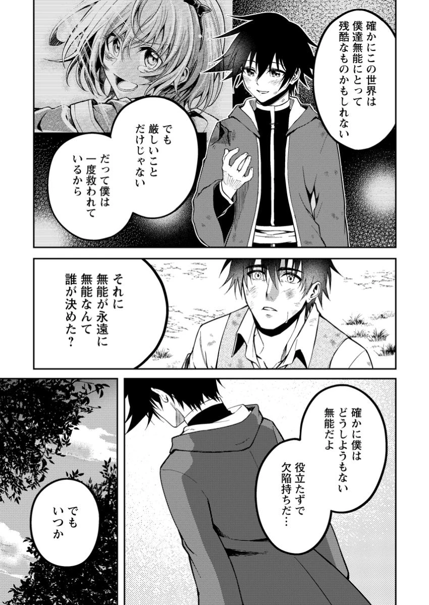 パーティーから追放されたその治癒師、実は最強につき 第44.7話 - 5