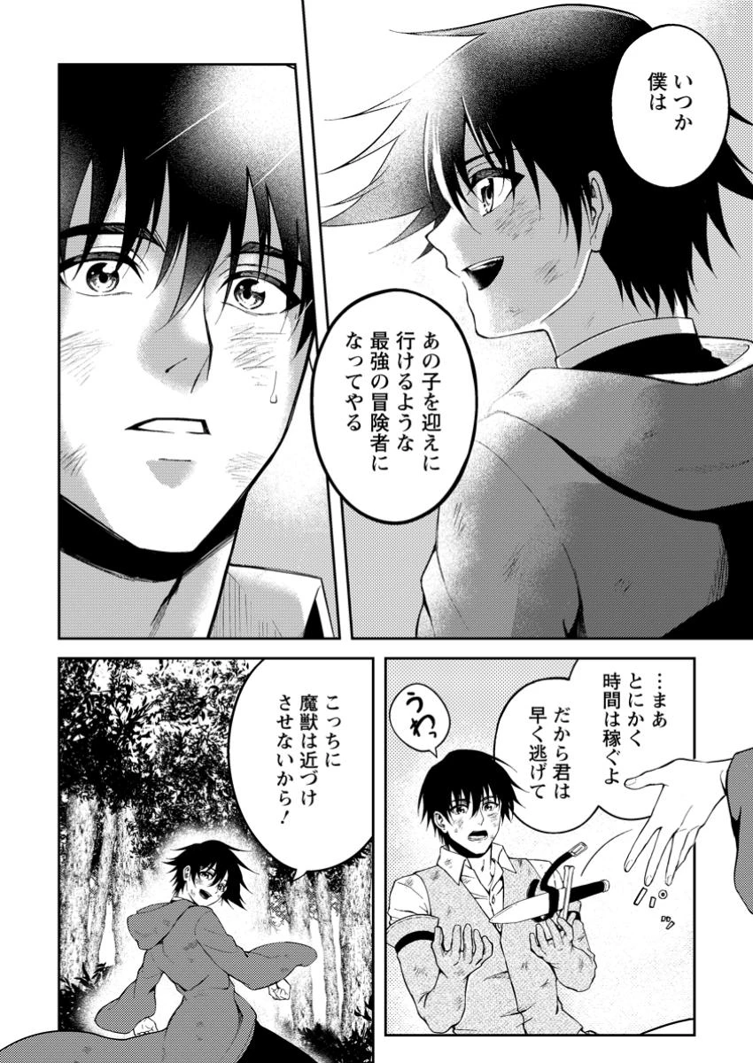 パーティーから追放されたその治癒師、実は最強につき 第44.7話 - 6