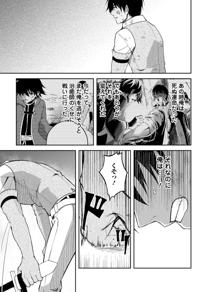 パーティーから追放されたその治癒師、実は最強につき 第44.7話 - 7