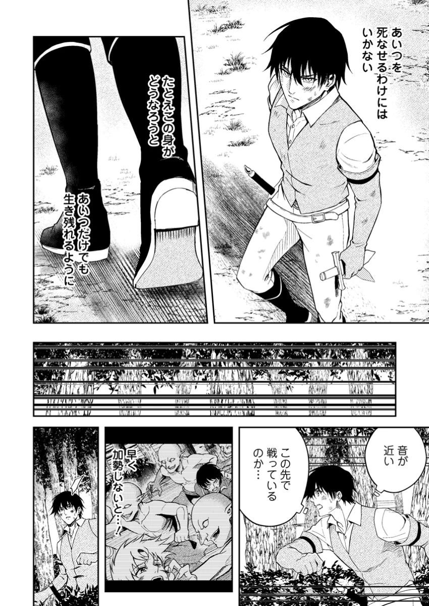 パーティーから追放されたその治癒師、実は最強につき 第44.7話 - 8