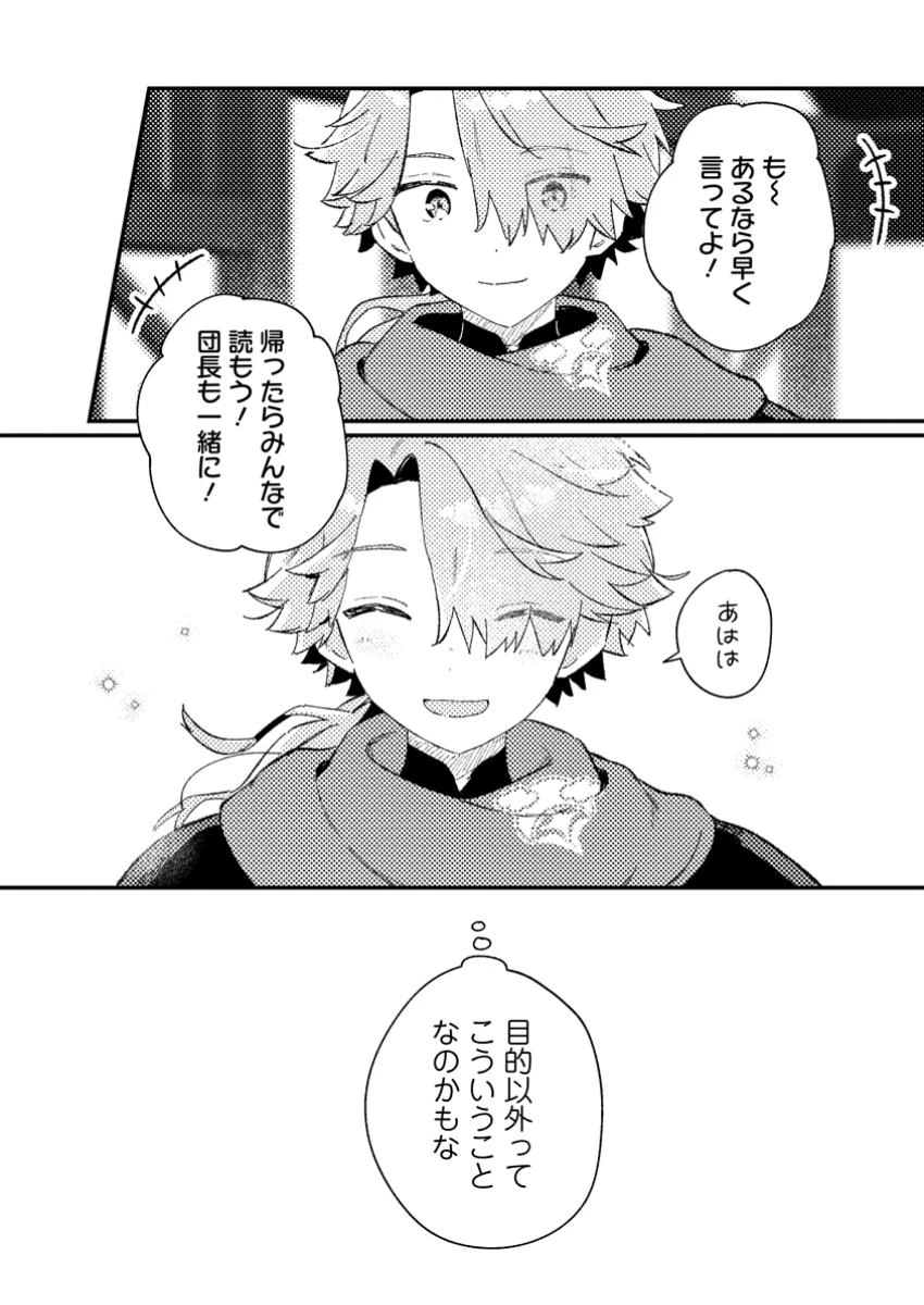 異世界商人 スキルを駆使して、悠々自適なお金持ちスローライフを送ります 第5.3話 - 1