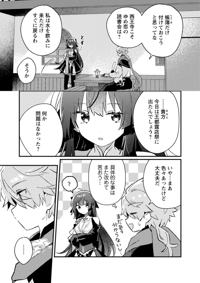 異世界商人 スキルを駆使して、悠々自適なお金持ちスローライフを送ります 第5.3話 - 3