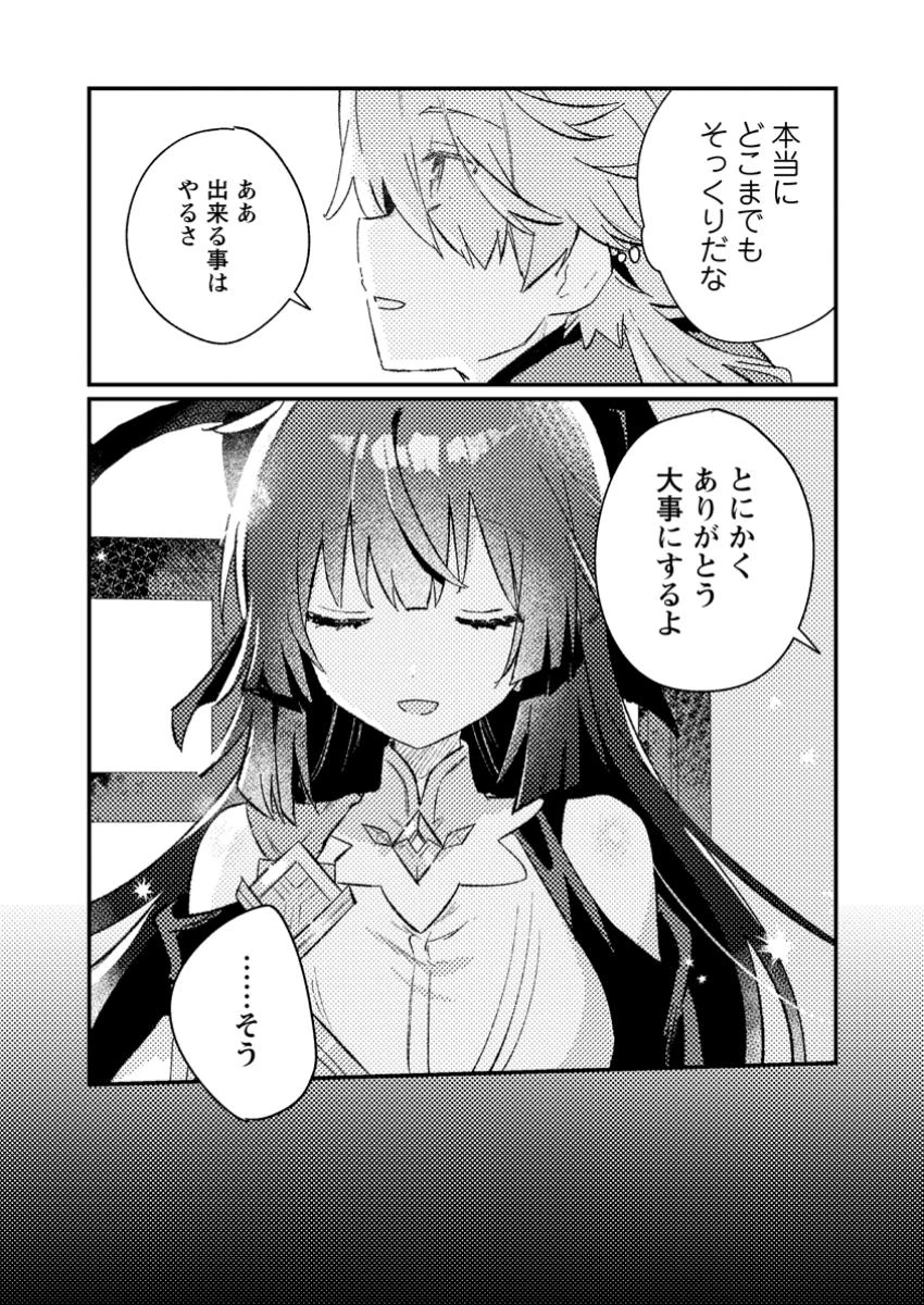 異世界商人 スキルを駆使して、悠々自適なお金持ちスローライフを送ります 第5.3話 - 8