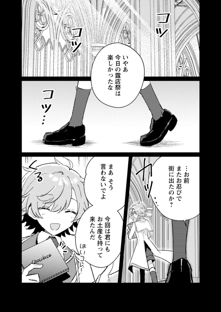 異世界商人 スキルを駆使して、悠々自適なお金持ちスローライフを送ります 第5.3話 - 9