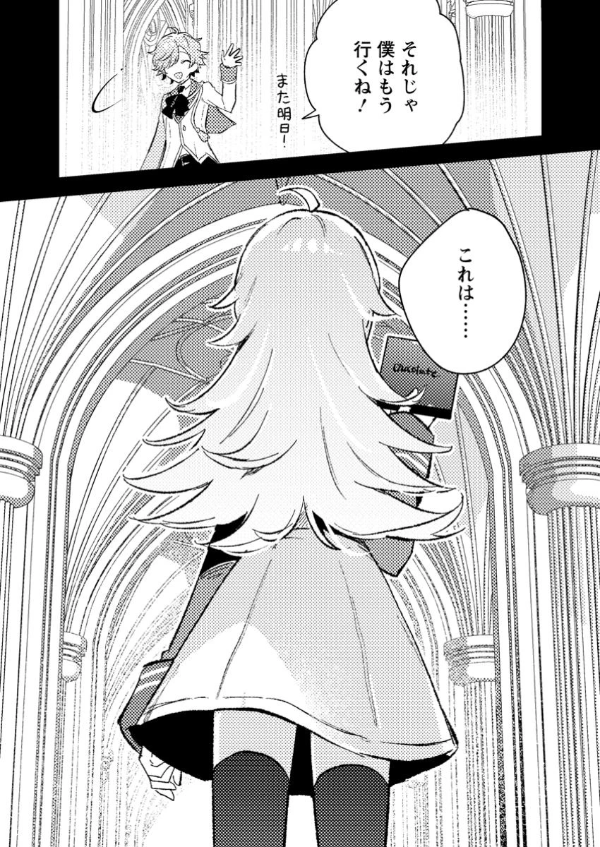 異世界商人 スキルを駆使して、悠々自適なお金持ちスローライフを送ります 第5.3話 - 10