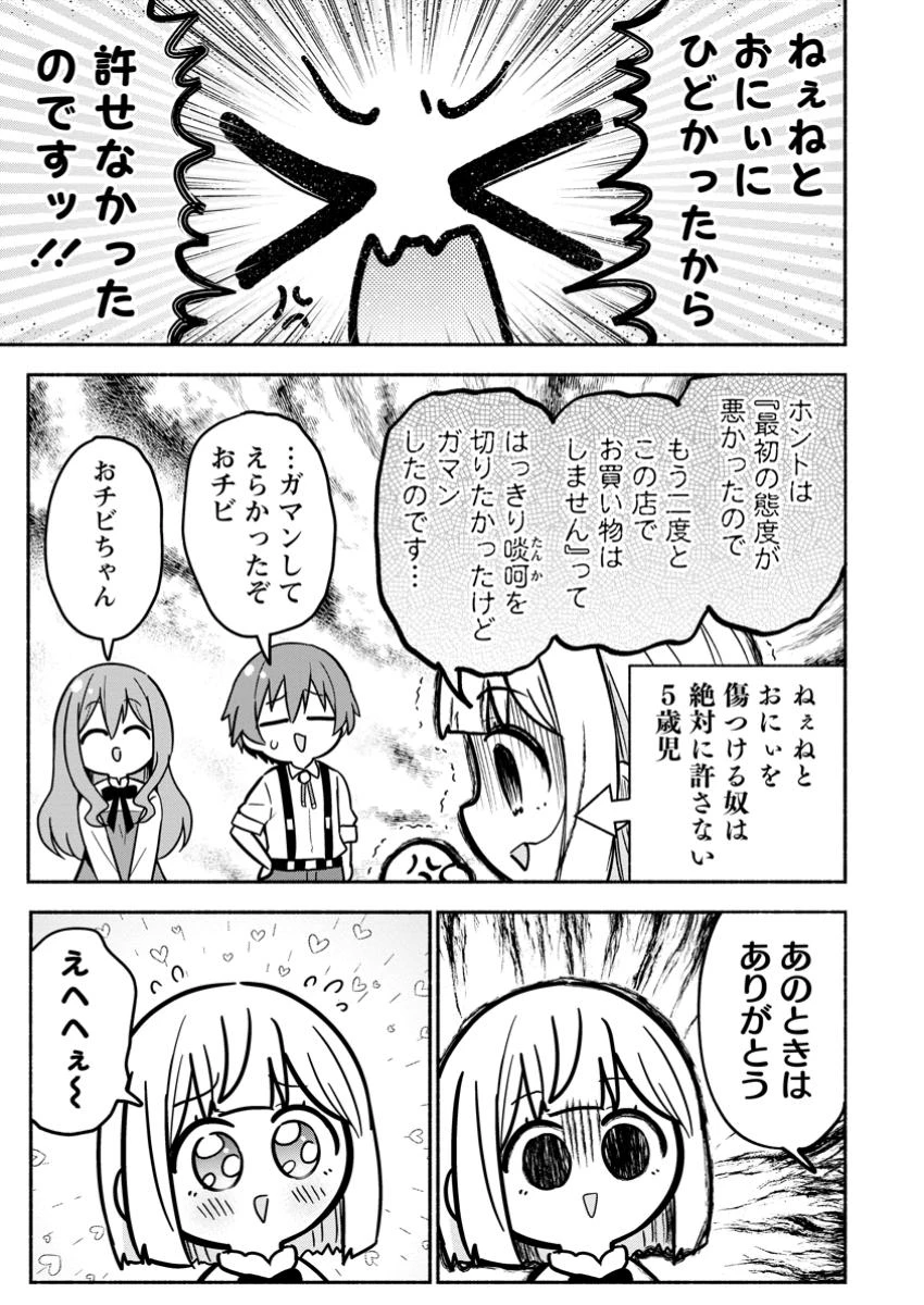 異世界のおチビちゃんは今日も何かを創り出す～スキル【想像創造】で目指せ成り上がり!～ 第9.2話 - 1