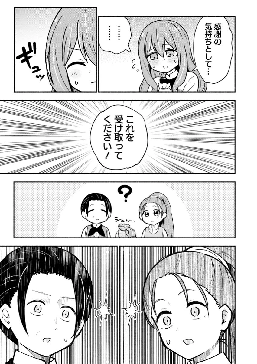 異世界のおチビちゃんは今日も何かを創り出す～スキル【想像創造】で目指せ成り上がり!～ 第9.2話 - 5