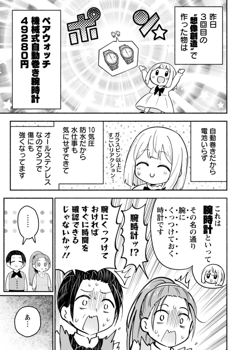 異世界のおチビちゃんは今日も何かを創り出す～スキル【想像創造】で目指せ成り上がり!～ 第9.2話 - 7